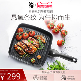 德国wmf福腾宝星辰，专用牛排煎锅麦饭石色，平底锅不粘锅家用烙饼