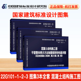 团购满减22g101图集3本全套三维彩色立体平法钢筋22g101-1-2-3代替16g101图集混凝土，结构施工图平面整体表示方法建筑工程图集