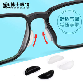 博士气囊眼镜鼻垫鼻托硅胶眼睛，防滑防压痕神器墨镜板材框鼻贴配件