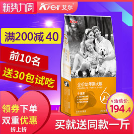 艾尔狗粮星期六牛肉味幼犬粮10kg金毛泰迪拉布拉多牛油果通用狗粮