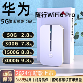 免插卡随身wifi无线wifi移动wifi无线网络无限流量上网卡托全网通用4G宽带路由器便携式wifi车载华为可直连5G