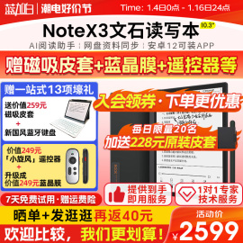 送皮套等文石BOOX NoteX3 10.3英寸电子书阅读器 墨水屏电纸书电子纸 智能办公学习 电子笔记本