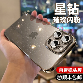 第一卫适用苹果15手机壳星河闪粉iphone15promax高级感女透明13pro自带水钻镜头膜14超薄全包防摔por网红