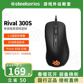Steelseries赛睿 Rival 300s游戏鼠标电竞良品csgo网吧CF吃鸡