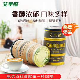 艾里福 云南小粒咖啡 罐装咖啡云南特产速溶咖啡办公饮品150克/罐