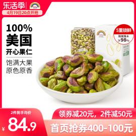 天虹牌坚果原味开心果仁500g孕妇熟烘焙大颗粒1斤原色无壳开心果