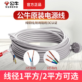 公牛电线电缆3c国标铜芯电源线接线家用0.75平1.5平1平32两三芯