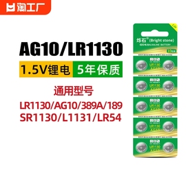 LR1130纽扣电池AG10 LR1131 LR54 389 1.5V玩具电子手表计算台历防盗器助听器手电筒电子大容量电池圆形通用