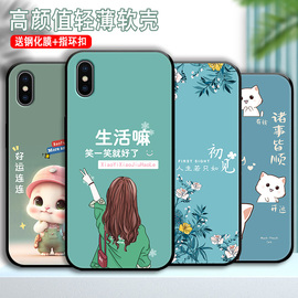 适用苹果X手机壳潮流女款iPhoneXS/XSMAX手机套硅胶XSMAX套防摔iPhoneXR保护磨砂镜头全包软壳好运