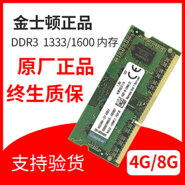 金士顿三代DDR3L 4G 8G 1600笔记本电脑内存条DDR3 1333MHZ