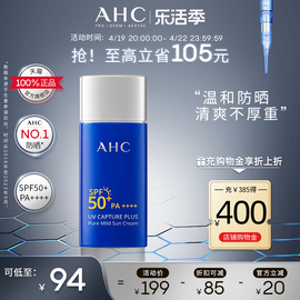 AHC纯净温和防晒霜面部隔离敏感肌舒缓清爽不油腻