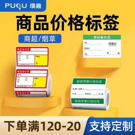 璞趣超市货架标价签商品标价，牌母婴烟草药店，物价签价格牌