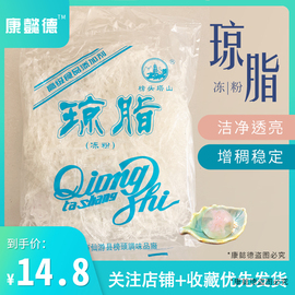 食品级琼脂条粉食用寒天粉增稠稳定琥珀糖材料果冻粉天然透明diy