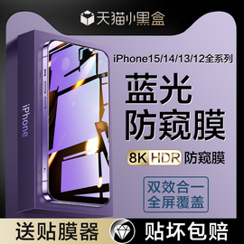 苹果1514钢化膜iphone13promax防窥膜12pro手机，plus防窥抗蓝光ip14pm全屏mini防偷窥pormaxpor贴膜适用p