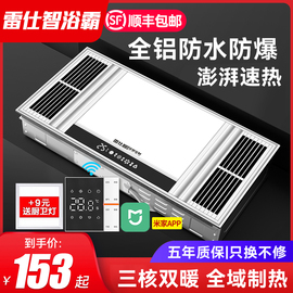雷仕智风暖浴霸灯取暖集成吊顶排气扇照明一体卫生间浴室暖风机