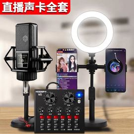 v8直播声卡套装k歌神器声卡，话筒快手直播唱歌神器手机麦克风话筒