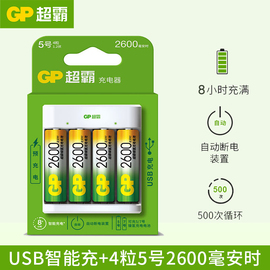 gp超霸5号充电电池2600毫安五号七号智能充电器镍氢ktv话筒麦克风专用套装可充电儿童玩具