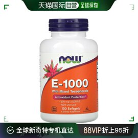 香港直发now诺奥维生素，e软胶囊670毫克