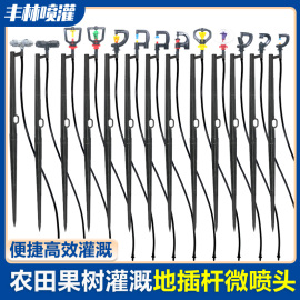 360度旋转雾化地插微喷头，草坪绿化喷灌全套设备，50cm农业自动浇水