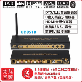 DTS杜比AC3 5.1声道音频解码器HDMI分离蓝牙电脑USB声卡音乐播放