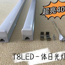 t8一体化灯管三孔led方形支架，40w超亮家用节能长条日光灯管1.2米