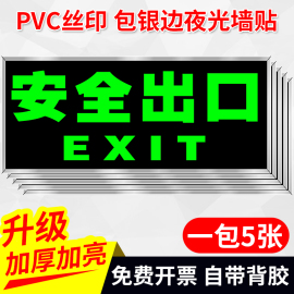 安全出口地贴楼梯指示牌标示牌告示牌标识牌夜光墙贴消防应急疏散通道安全出口指示牌荧光包边提示牌标识标牌