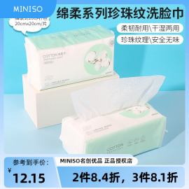 miniso名创优品绵柔珍珠纹，洗脸巾一次性，洁面巾抽取式化妆棉100片