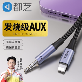 都芝适用苹果aux音频线车用3.5mm车载无损lightning汽车手机直播音响，连接线苹果转音频线转接头专用口iphone