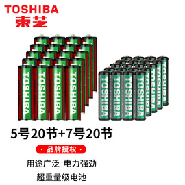 东芝五5号七7号1.5V碳性电池适用于玩具遥控器键盘鼠标剃须牙刷等设备