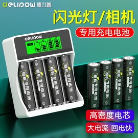 德力普闪光灯专用5号充电电池大容量镍氢，ccd数码相机拍立得适用于佳能尼康索尼富士aa五号电池通用充电器套装