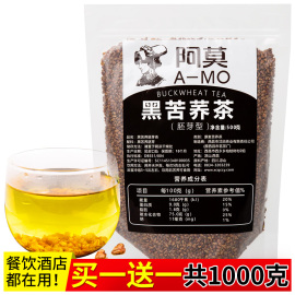 买1送1黑苦荞，全胚芽饭店专用苦荞茶，大凉山特产荞麦茶清香型袋装