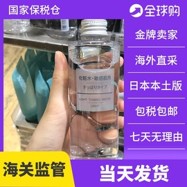 MUJI无印良品水乳敏感肌肤系列爽肤水化妆水补水控油清爽型200ml