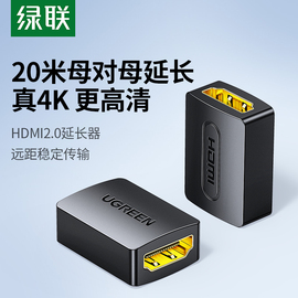 绿联hdmi母对母延长器，4k高清2.0连接电视电脑投影仪转换器对接头