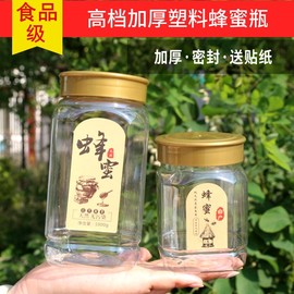 蜂蜜瓶塑料瓶子高档1斤2斤装加厚蜂蜜包装专用瓶食品级透明密封罐