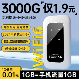 随身wifi无线移动wi-fi三网通网络流量，4g便携式路由器网卡电脑笔记本，免插卡短租用网神器通用车载随时