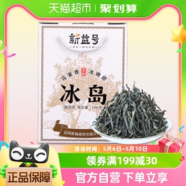 新益号冰岛普洱茶生茶散茶云南古树茶冰岛茶生普洱茶叶100g/盒