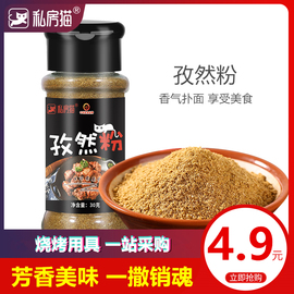 烧烤调料撒料羊肉串烧烤粉孜然粉椒盐烤肉料全套装烤串料烧烤撒粉