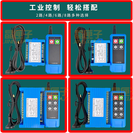 2路4路6路24v工业无线遥控器，双向反馈点动自锁配电箱12v遥控开关