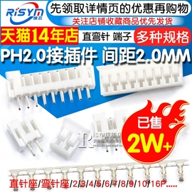 ph2.0接插件间距2.0mm连接器，弯针座插头直针座接线端子，2p38-16p