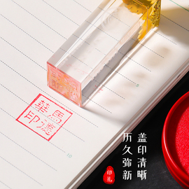 高档创意透明姓名私章，初中高中大学毕业聚会留念水晶印章制作