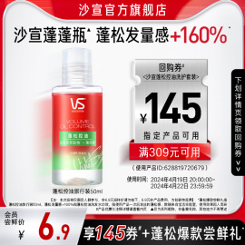 U先试用沙宣蓬松控油洗发水50ml