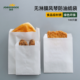 食品防油纸袋煎饼小吃袋炸鸡薯条尖底牛皮纸小风琴 100只油炸