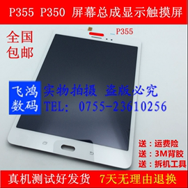 适用三星平板T350 触摸屏 T355 C液晶屏 P355C 显示 P350屏幕总成