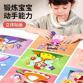 儿童手工diy立体贴画幼儿园3d制作材料，包玩具(包玩具，)女孩子创意美术贴纸