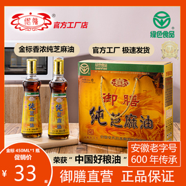 御膳纯芝麻油450ml*4瓶初榨头道金标香油送礼香油绿色食品礼盒装