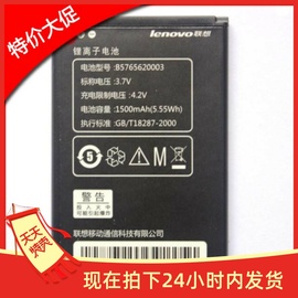 适用于联想 3GC101 3GW100 3GW101 乐Phone S1电池 B5765620003