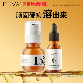 DEVA祛痘产品痘痘精华液组合D4