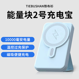 铁布衫q2磁吸充电宝q2能量块，秒变支架充电适用苹果磁吸移动电源，iphone15magsafe透明便携式迷你20w快充大容量