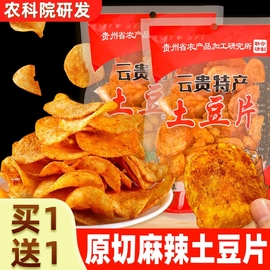 贵州麻辣土豆片薯片云南解馋网红特产农科院零食，休闲食品小吃尝鲜