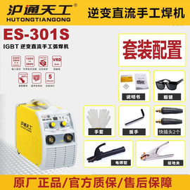 沪通天工焊机zx7极光，逆变直流手工弧焊机，es-351s400防水家用焊机